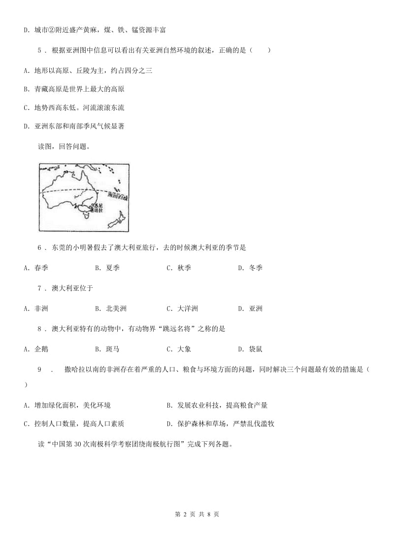 济南市地理2020～2020学年第二学期期末教学质量监测 七 年 级 地 理 试 题（一）C卷_第2页