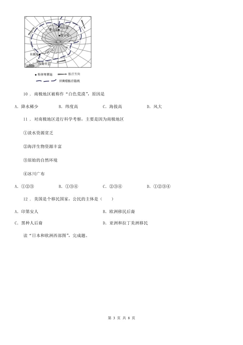 济南市地理2020～2020学年第二学期期末教学质量监测 七 年 级 地 理 试 题（一）C卷_第3页