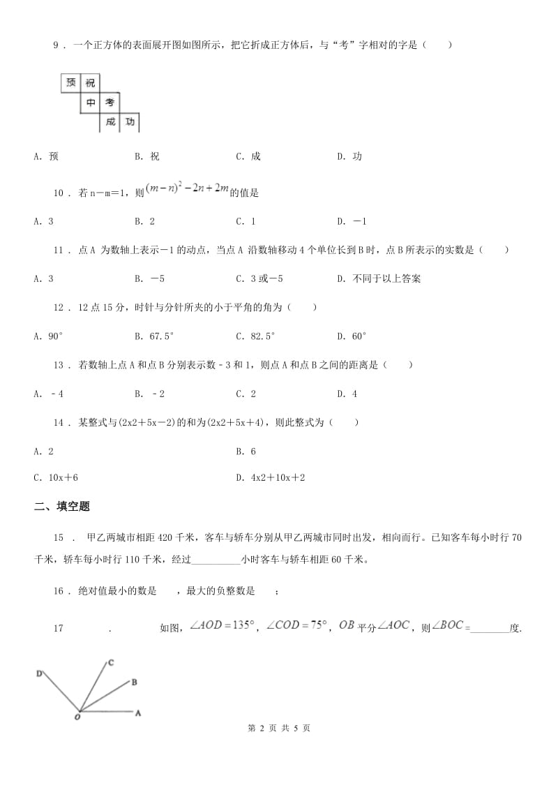 海口市2019版七年级上学期期末数学试题D卷_第2页