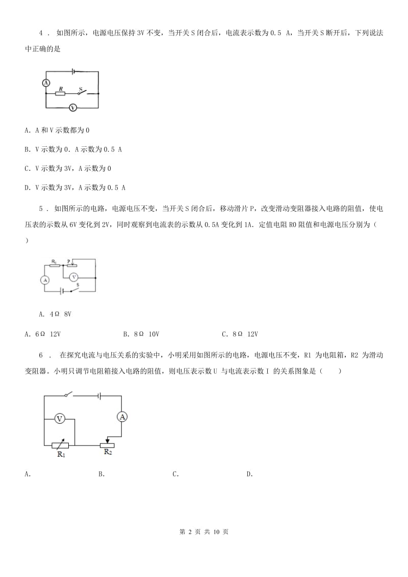 九年级物理全一册 第十七章 欧姆定律 单元测试物理试题_第2页