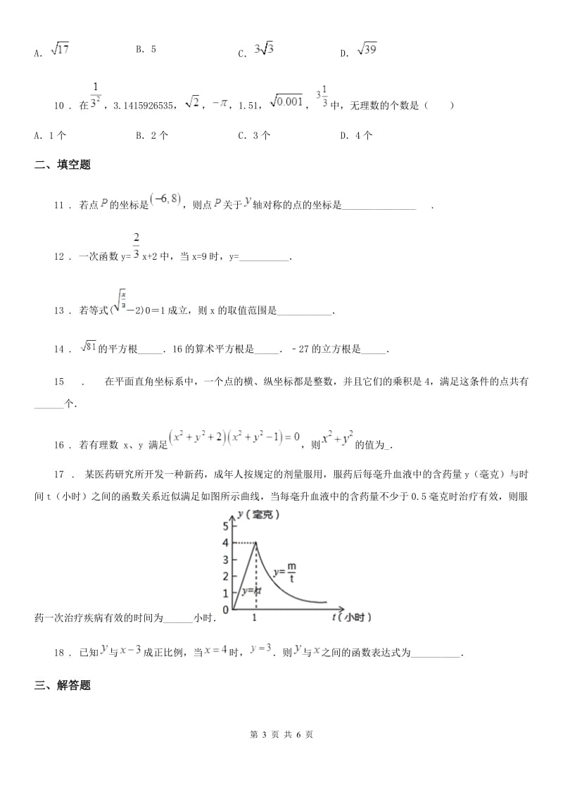 辽宁省2019-2020学年八年级上学期12月月考数学试题A卷_第3页