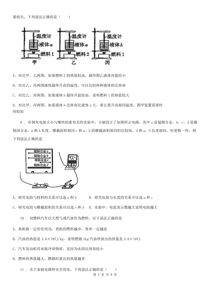 合肥市2020年（春秋版）九年级（上）期末考试物理试题（II）卷_第3页