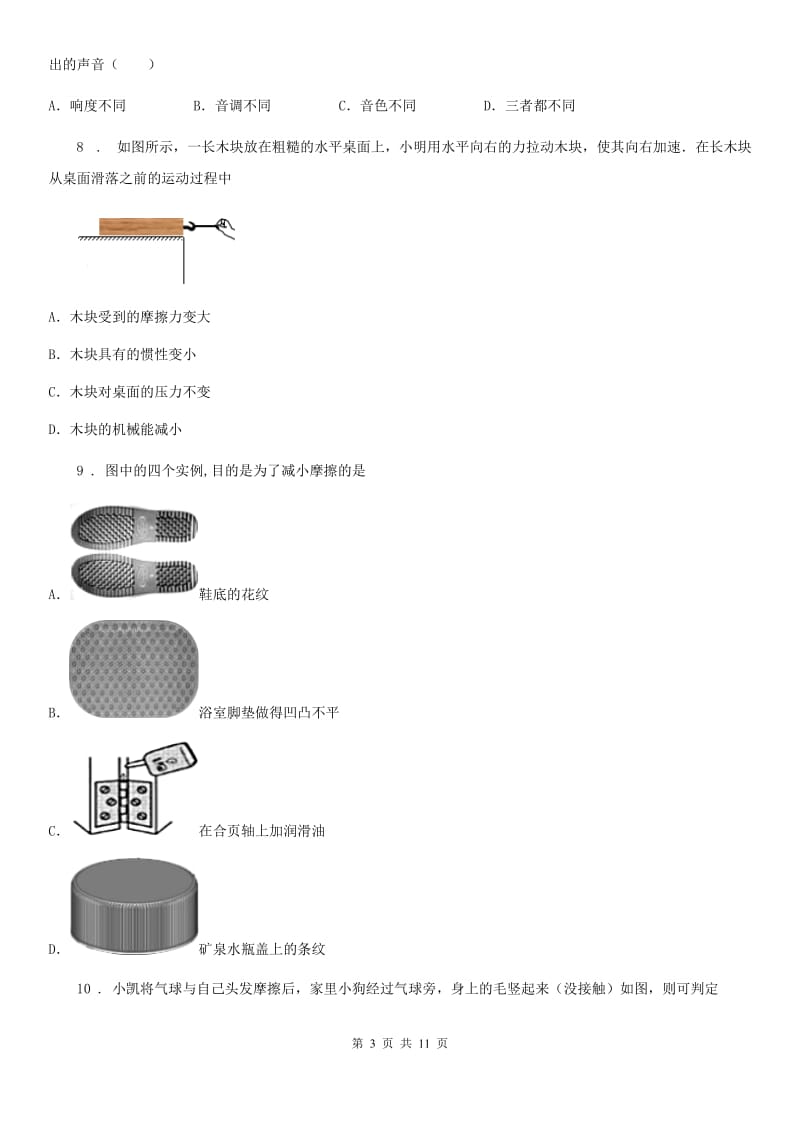 南昌市2020版九年级3月月考物理试题（第二次诊断性考试）B卷_第3页