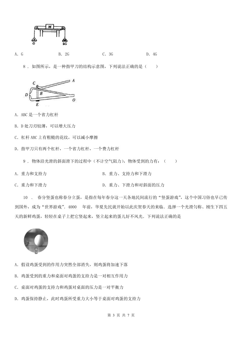 山东省2019-2020年度九年级上学期月考物理试题A卷_第3页