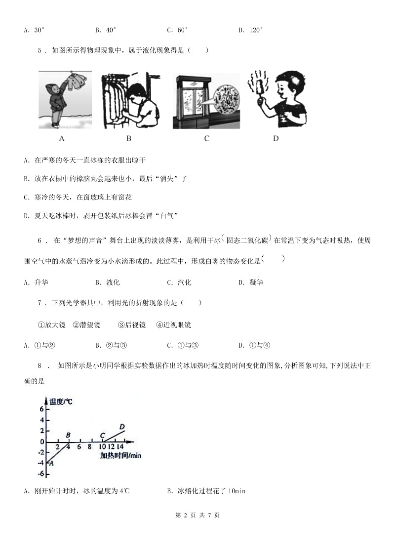 辽宁省2019年八年级（上）期中考试物理试题B卷_第2页