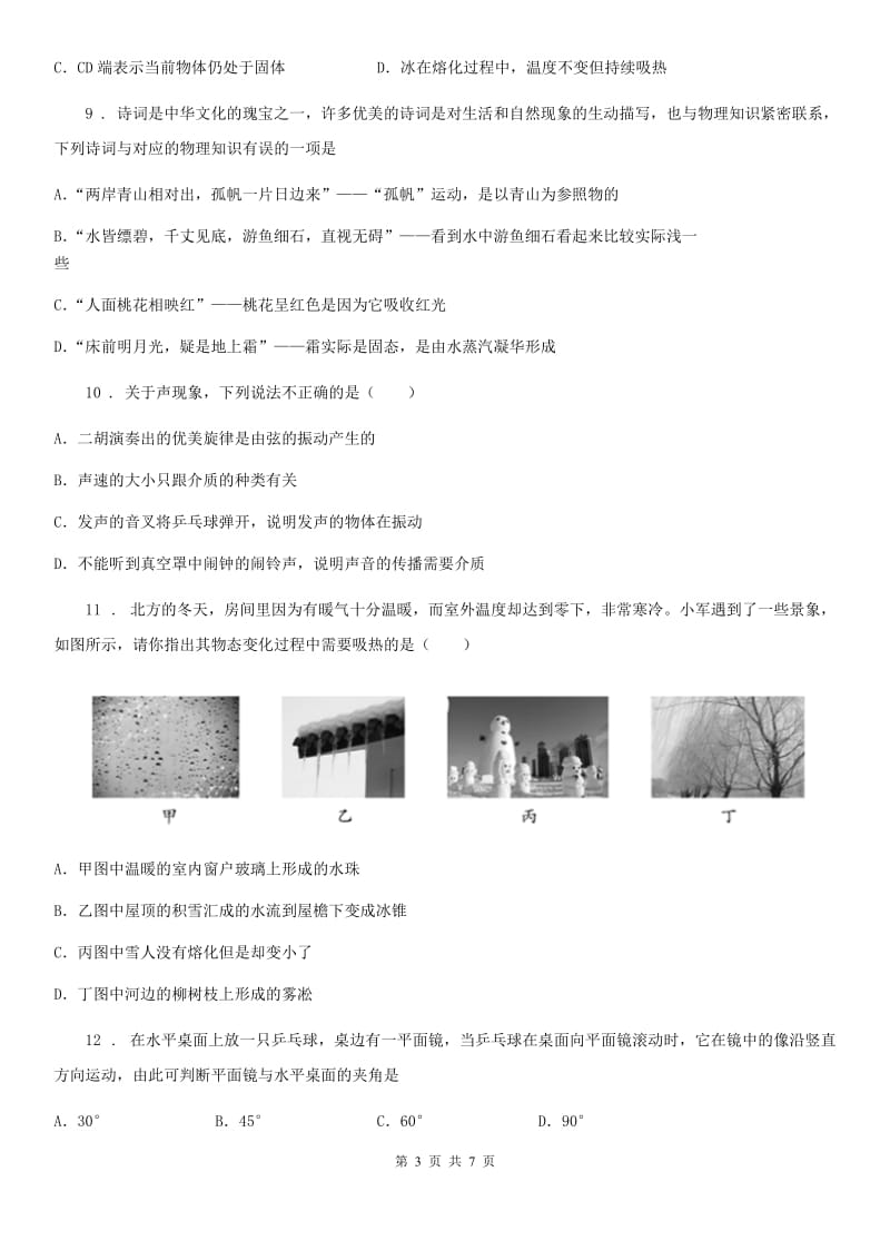 辽宁省2019年八年级（上）期中考试物理试题B卷_第3页