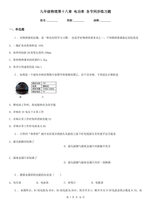 九年級(jí)物理第十八章 電功率 各節(jié)同步練習(xí)題