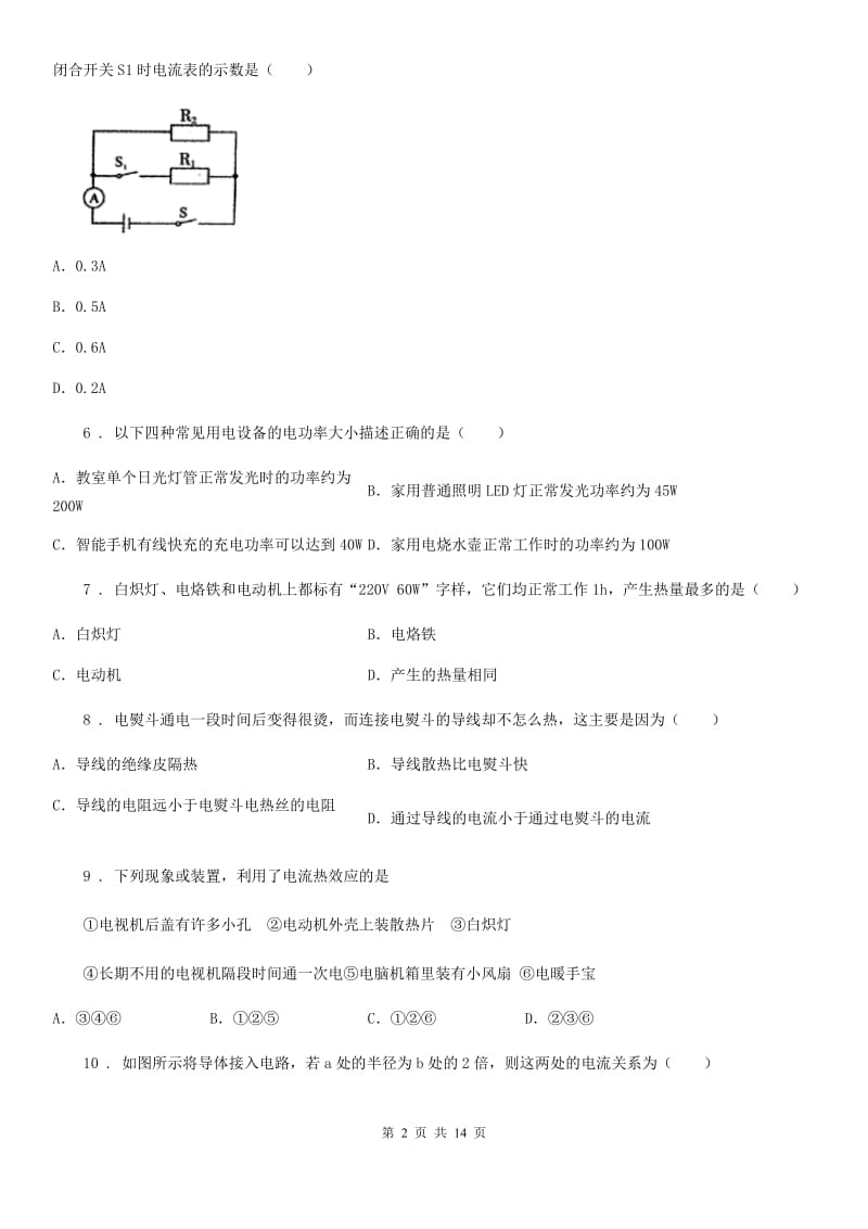 九年级物理第十八章 电功率 各节同步练习题_第2页