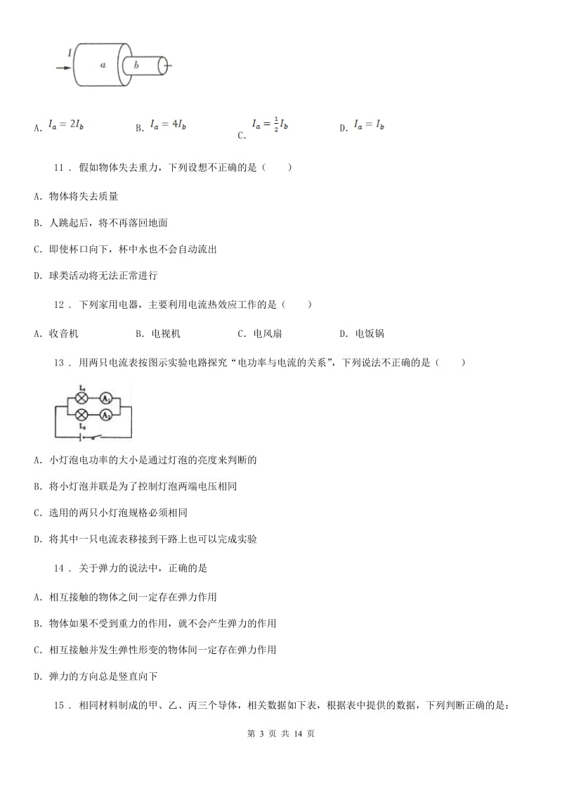 九年级物理第十八章 电功率 各节同步练习题_第3页