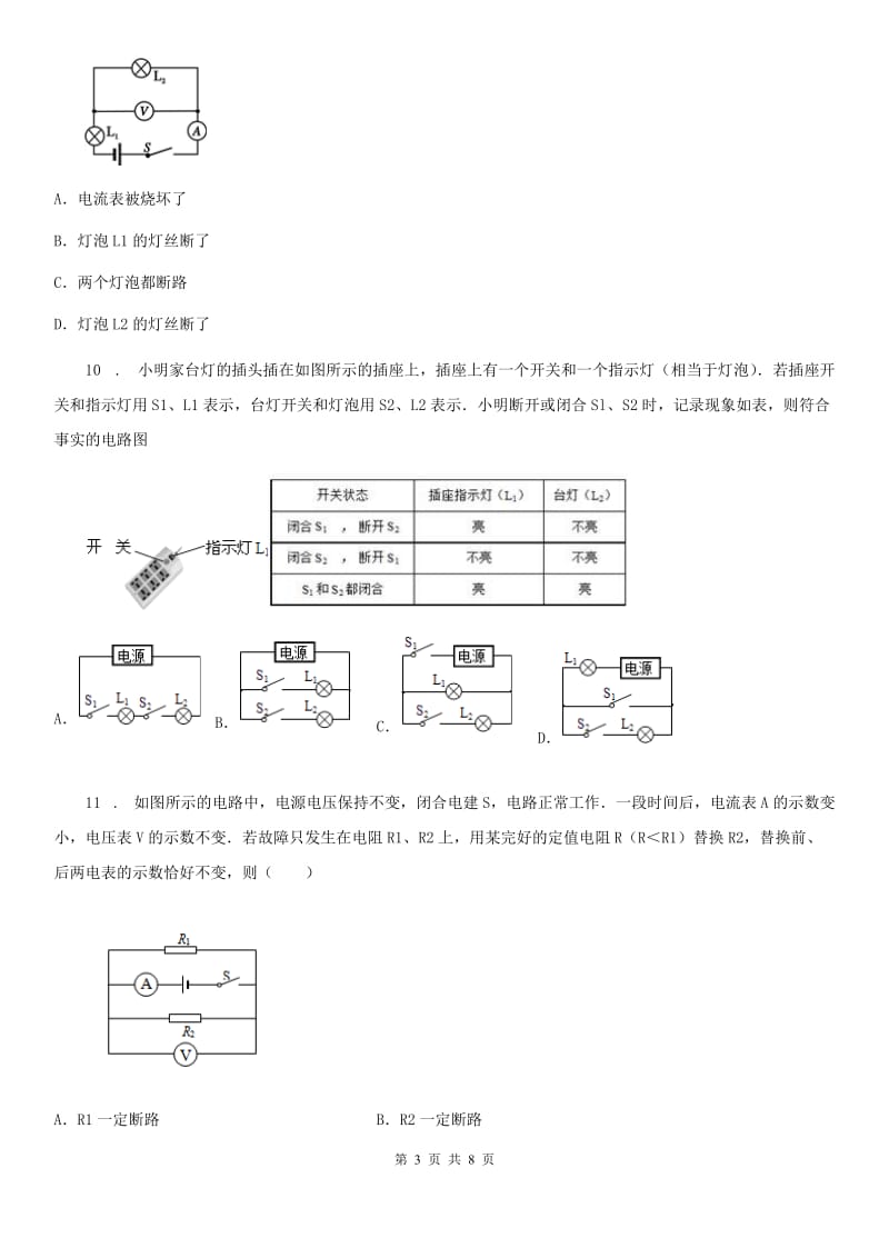 哈尔滨市2020版九年级物理练习题 第十三章 电路初探A卷_第3页