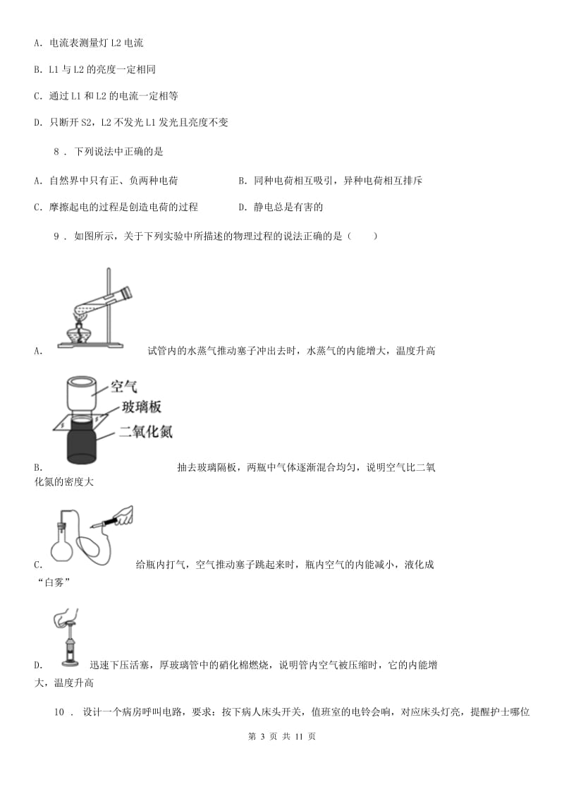 河北省2019-2020学年九年级10月月考物理试题（第一次学情调研）C卷_第3页