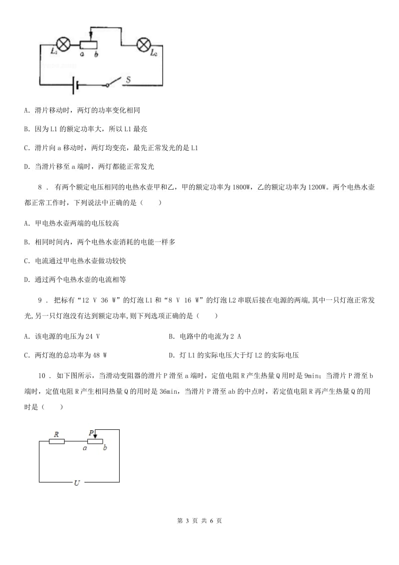 黑龙江省2019-2020学年物理九年级全一册 第2节 电功率 第2课时（II）卷_第3页