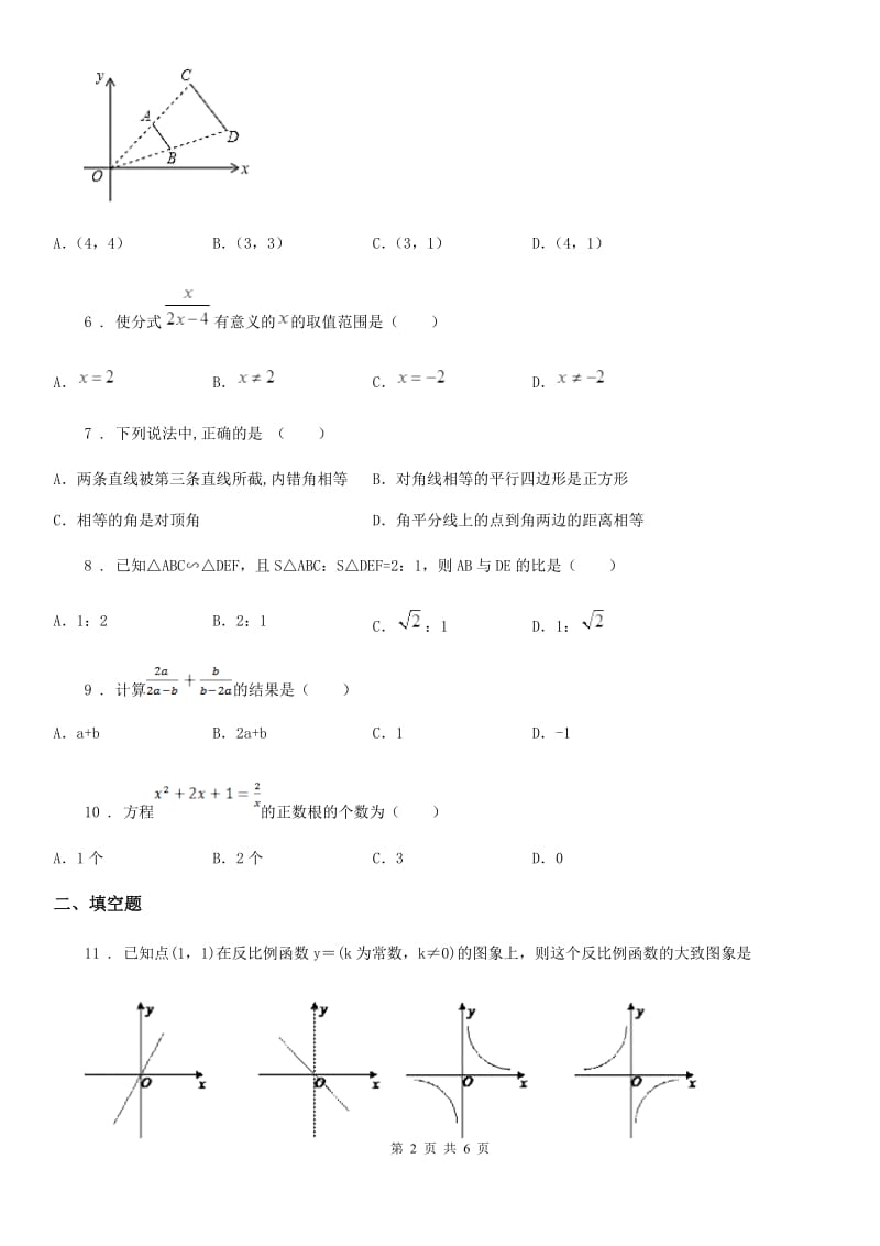 太原市2019-2020学年八年级下学期期末数学试题B卷_第2页