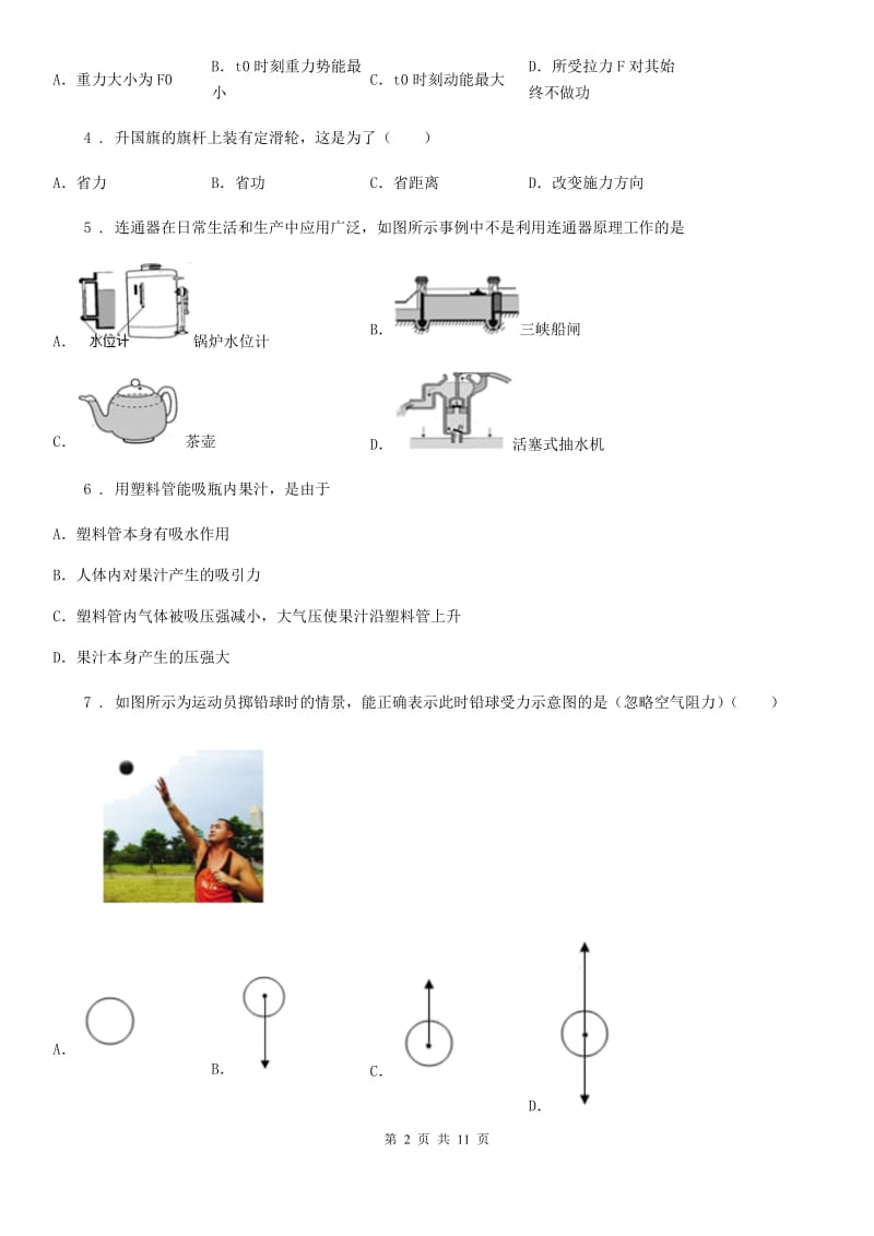贵州省2019年八年级第二学期期末物理试题（I）卷_第2页