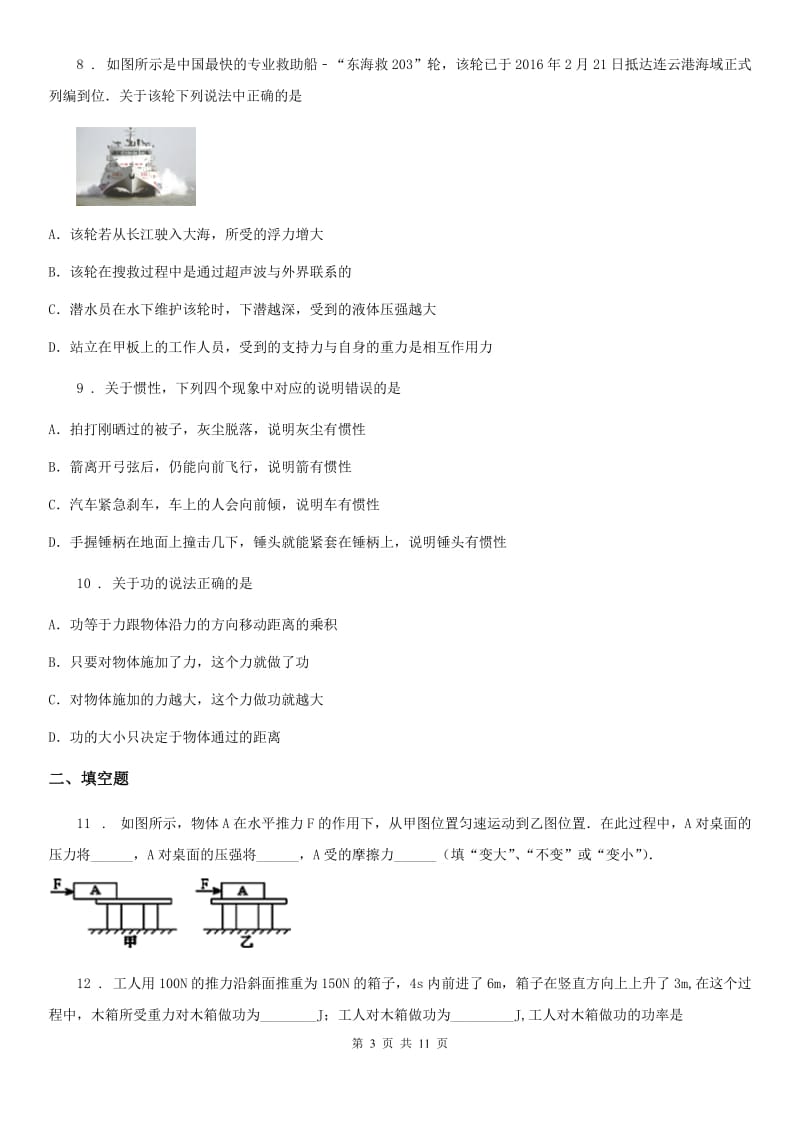 贵州省2019年八年级第二学期期末物理试题（I）卷_第3页