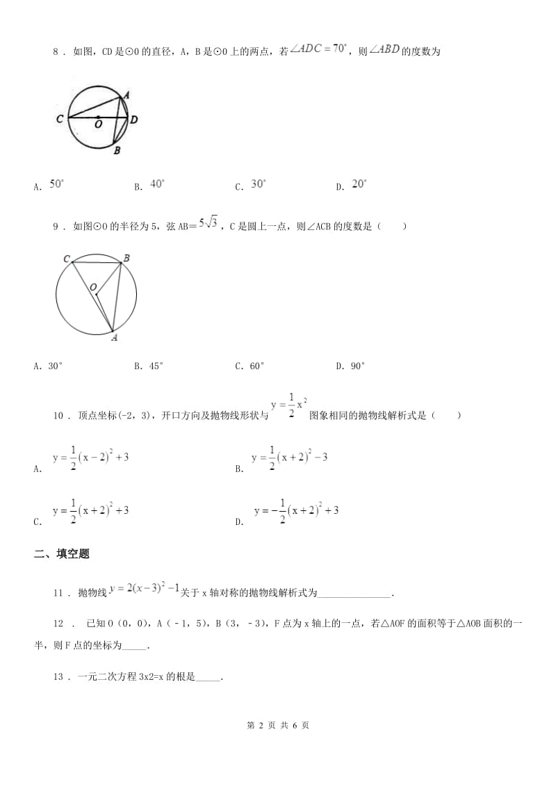 重庆市2020年（春秋版）九年级上学期期中数学试题（II）卷_第2页