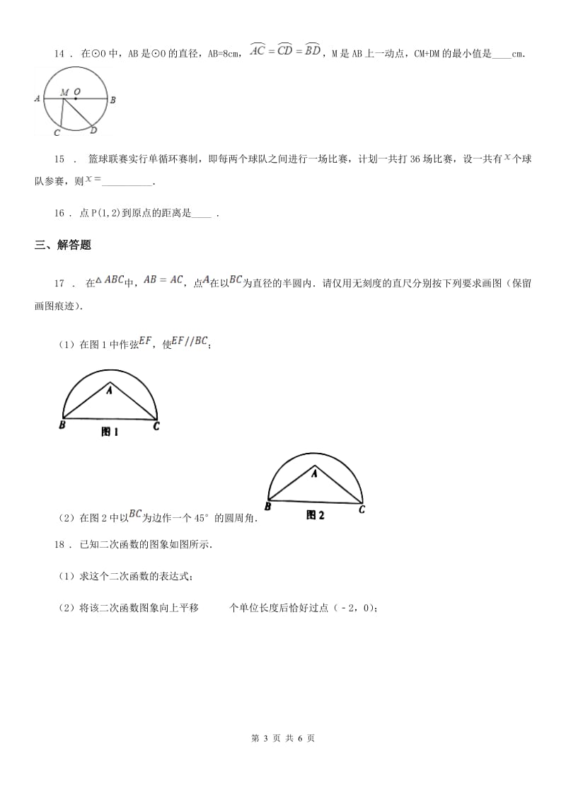 重庆市2020年（春秋版）九年级上学期期中数学试题（II）卷_第3页