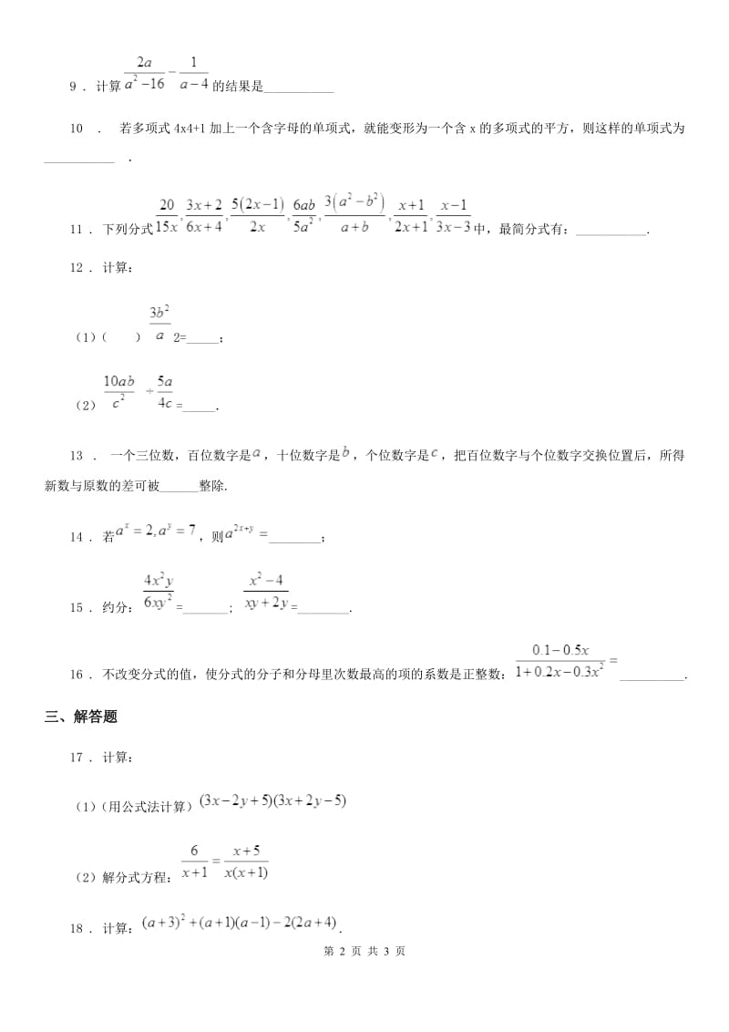 武汉市2019-2020年度七年级上学期第二次月考数学试题D卷_第2页