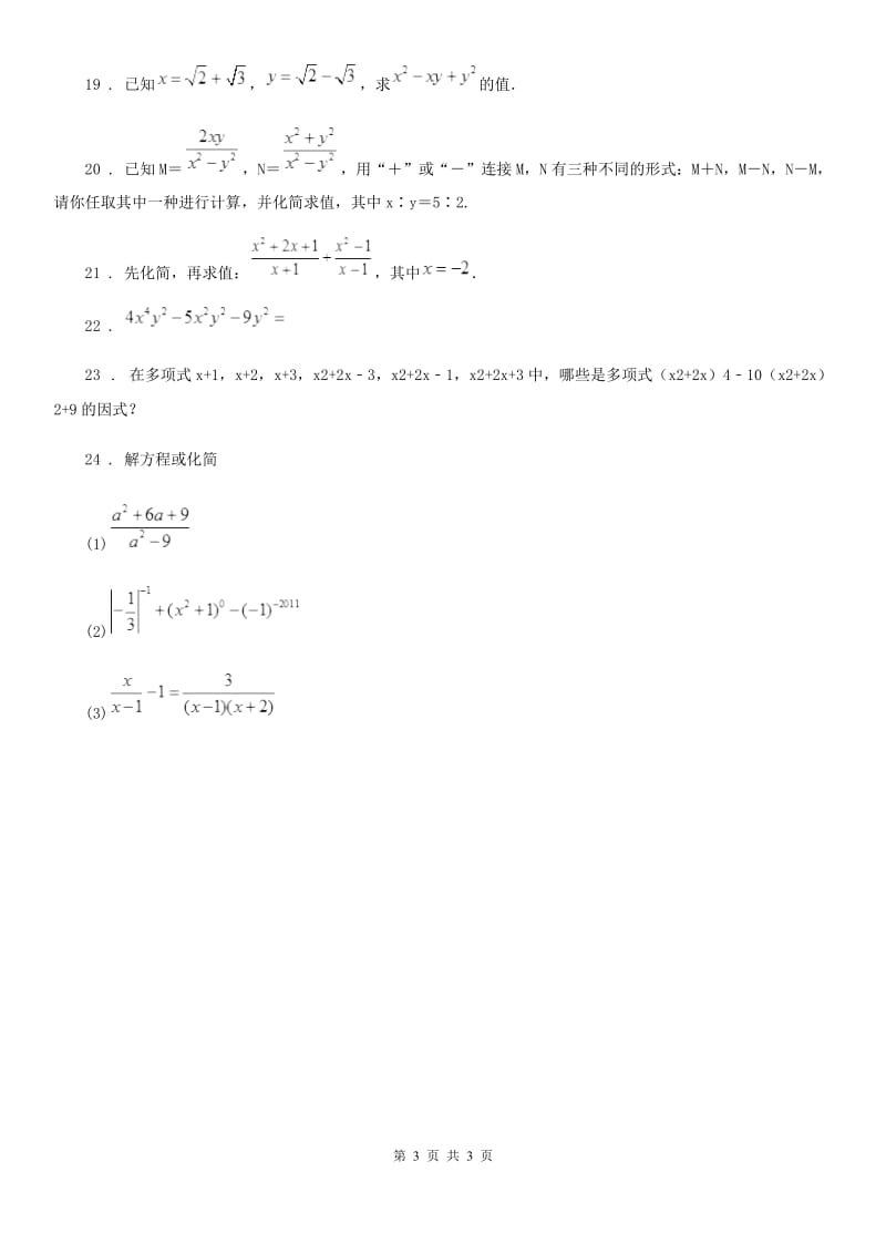 武汉市2019-2020年度七年级上学期第二次月考数学试题D卷_第3页