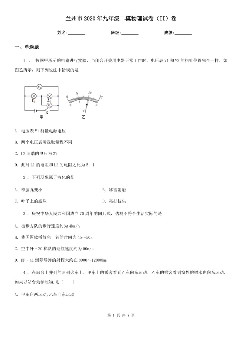 兰州市2020年九年级二模物理试卷（II）卷_第1页