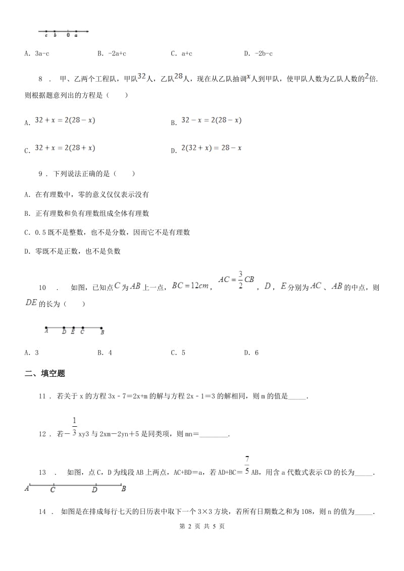 哈尔滨市2019-2020年度七年级上学期期末数学试题（I）卷_第2页