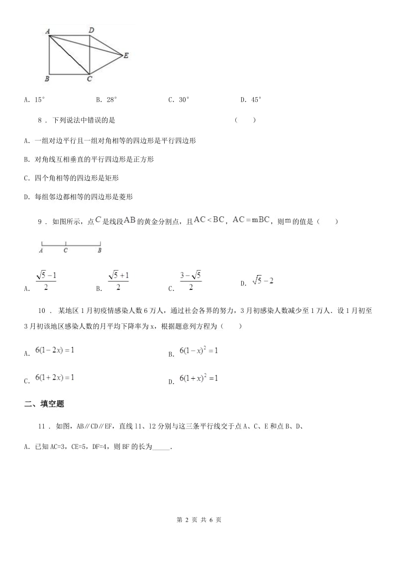 重庆市2019版九年级上学期期中数学试题D卷_第2页