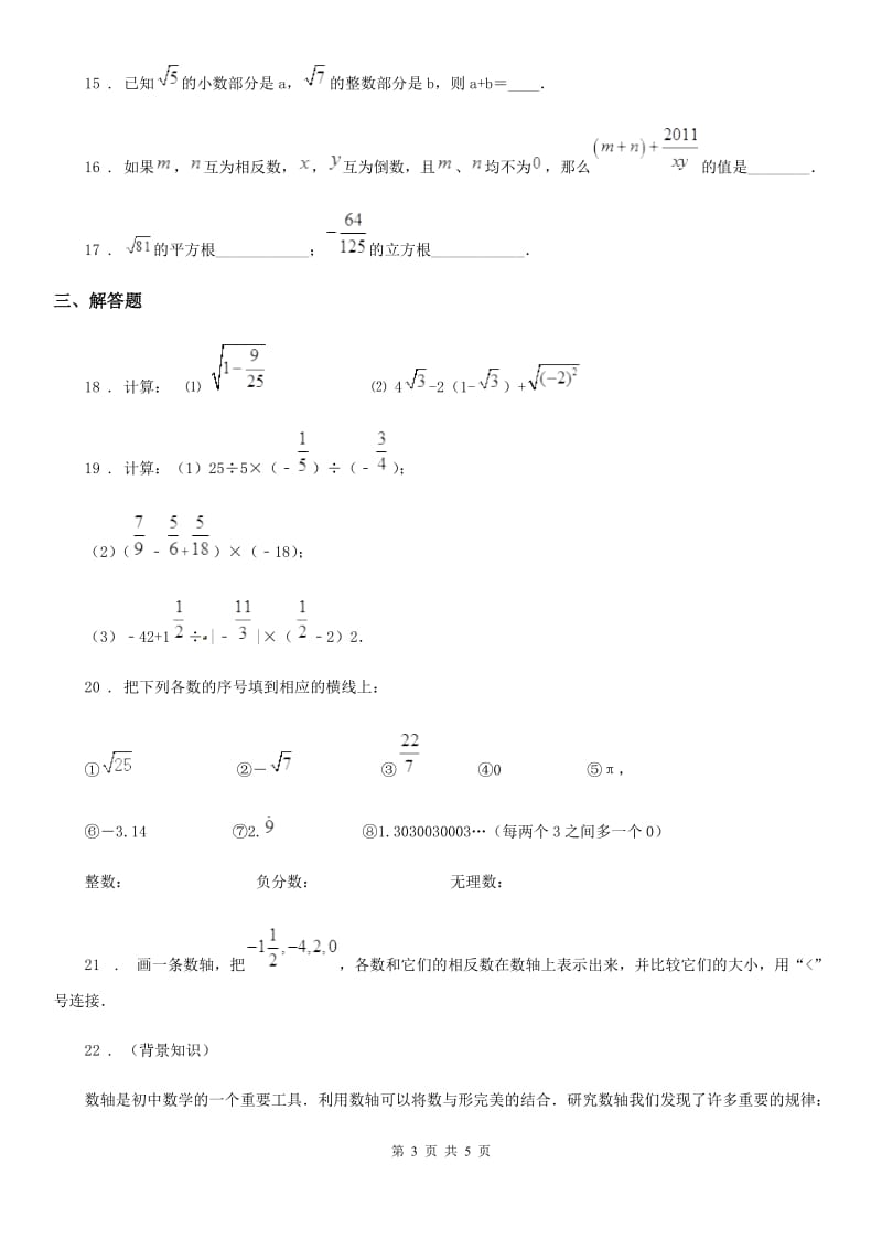 石家庄市2019版七年级上学期9月月考数学试题C卷_第3页