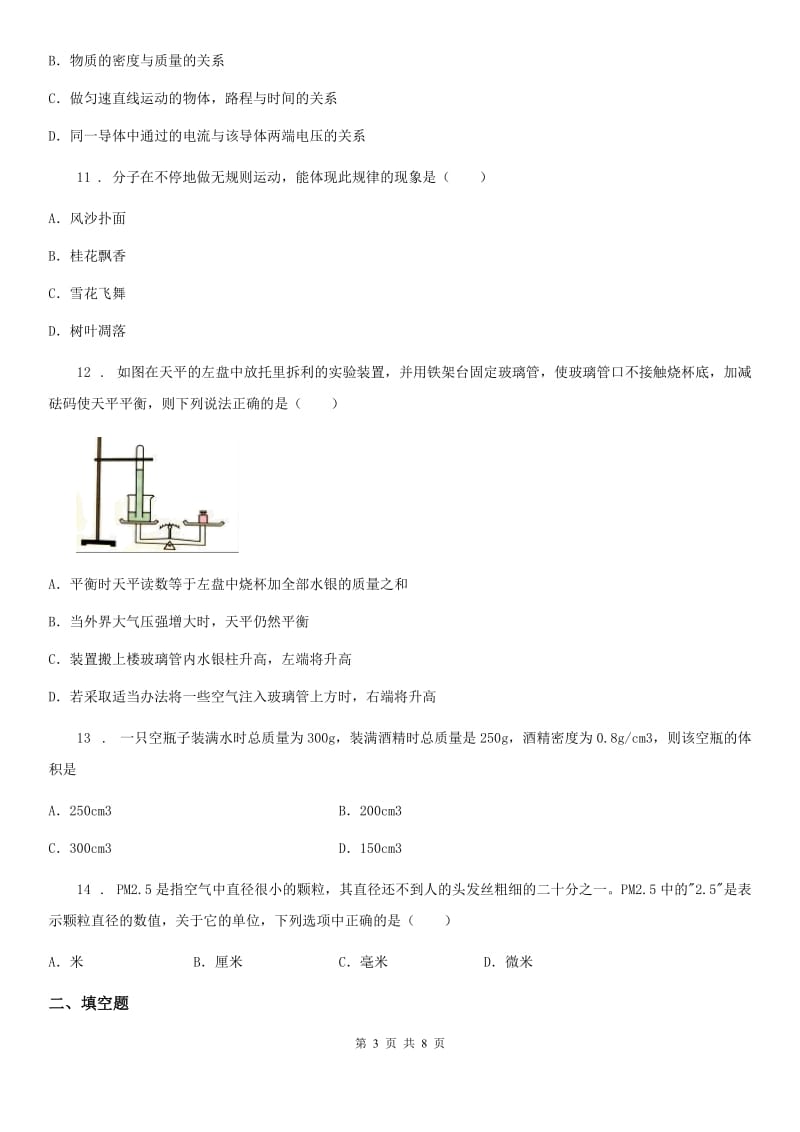 杭州市2020年八年级下学期阶段质量调研物理试题A卷_第3页