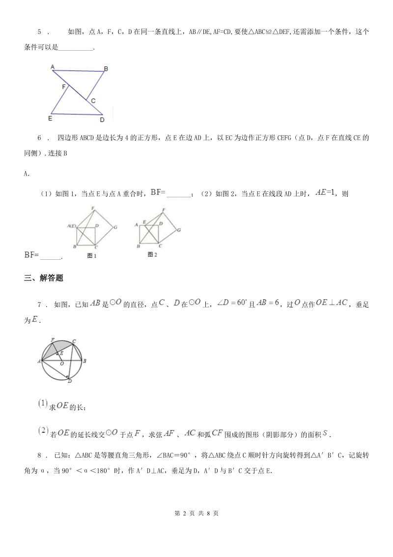 广州市2019版数学七年级下第三节 全等三角形的应用（I）卷_第2页