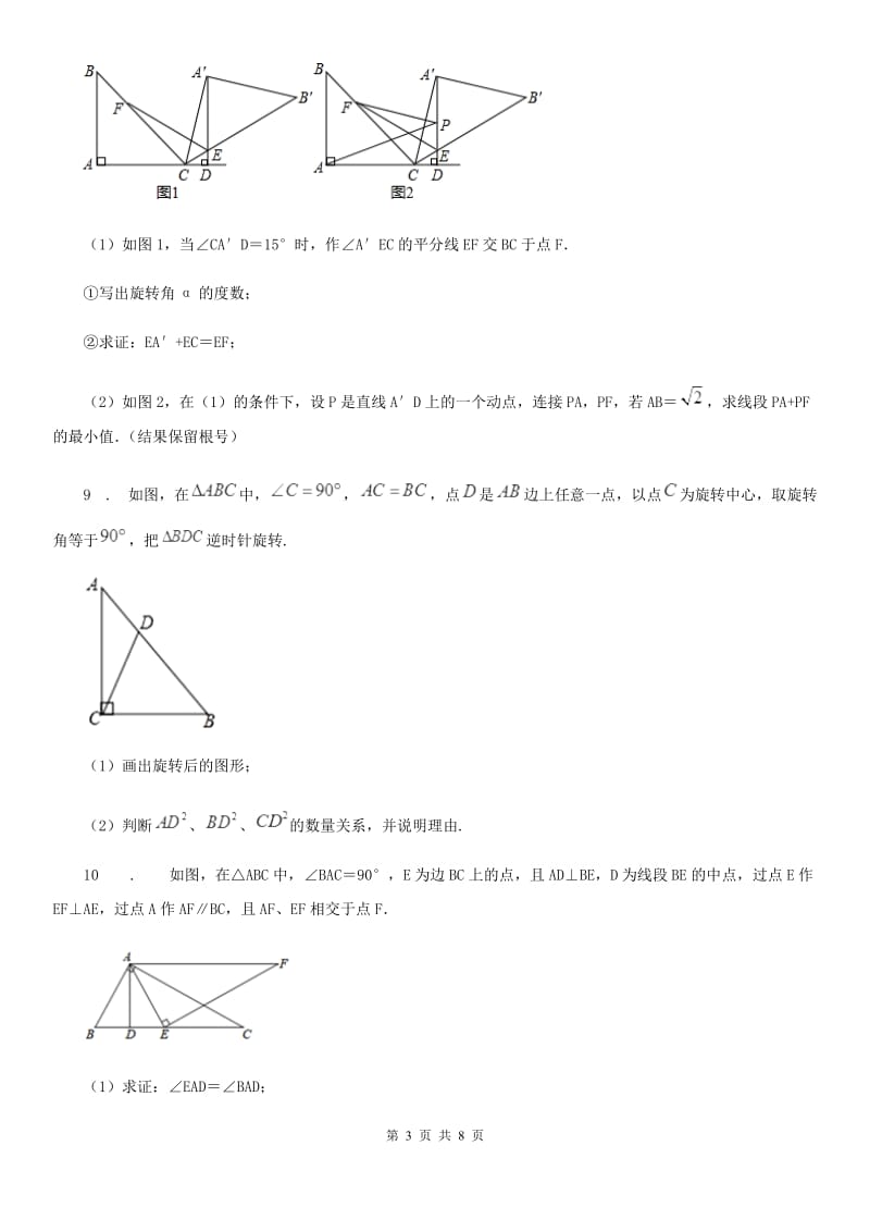 广州市2019版数学七年级下第三节 全等三角形的应用（I）卷_第3页