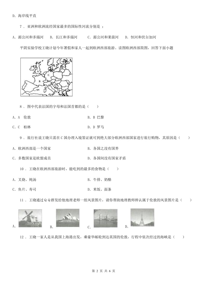 山西省2019-2020年度七年级下册地理 第七章第三节 撒哈拉以南的非洲 同步测试B卷_第2页