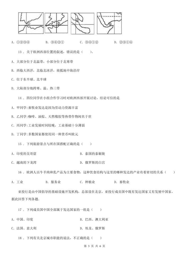 山西省2019-2020年度七年级下册地理 第七章第三节 撒哈拉以南的非洲 同步测试B卷_第3页