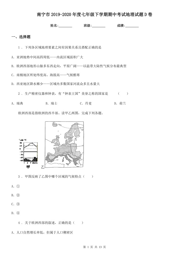 南宁市2019-2020年度七年级下学期期中考试地理试题D卷_第1页