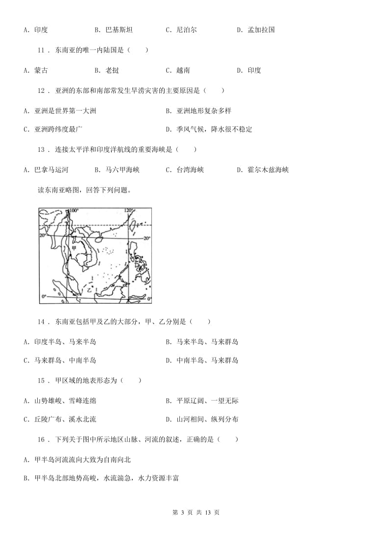 南宁市2019-2020年度七年级下学期期中考试地理试题D卷_第3页