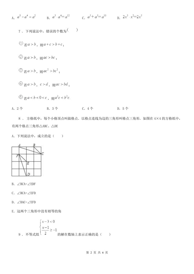 七年级期末数学试题_第2页