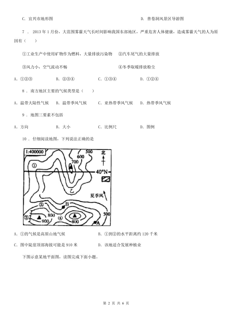 贵州省2020版七年级上册地理 第一章 让我们走进地理 单元过关A卷_第2页