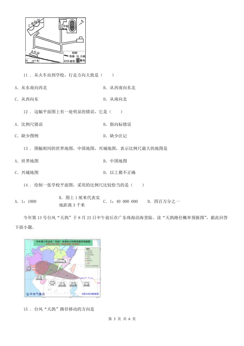 贵州省2020版七年级上册地理 第一章 让我们走进地理 单元过关A卷_第3页