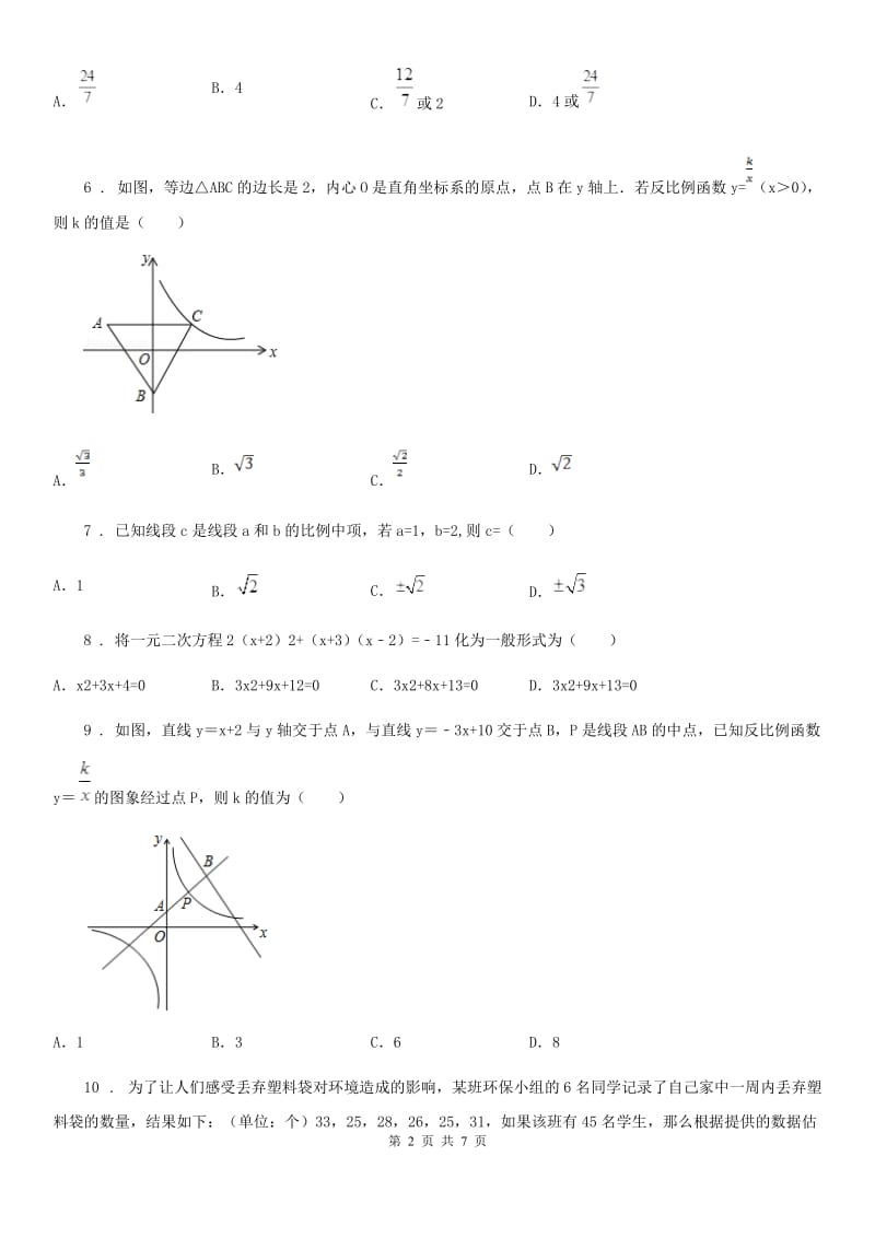 河南省2020年九年级上学期期中数学试题B卷-1_第2页