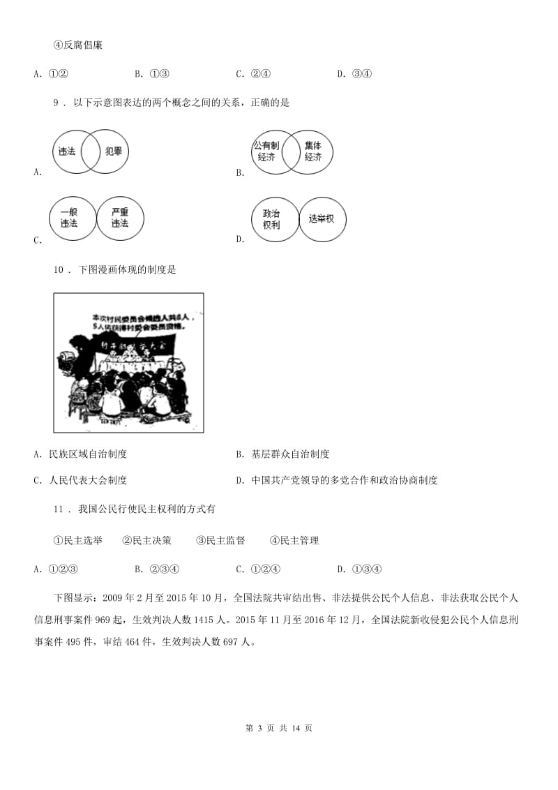 八年级下学期期末考试道德与法治综合练习_第3页