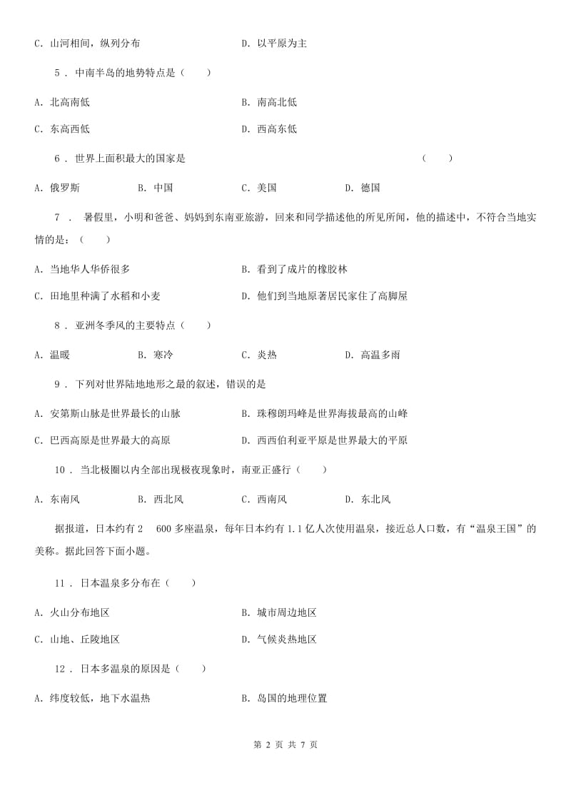 山东省2019-2020年度中考试地理试题（I）卷_第2页