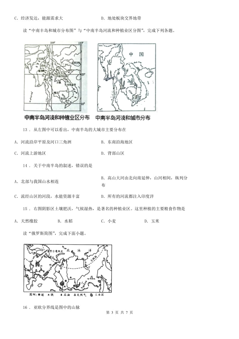 山东省2019-2020年度中考试地理试题（I）卷_第3页