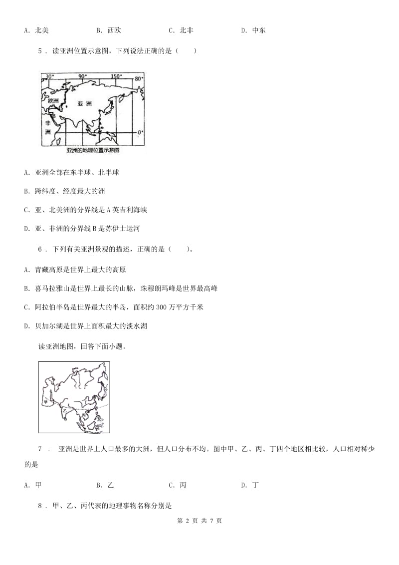 成都市2020版七年级下册地理 第六章 我们所在的大洲-亚洲 单元测试（II）卷_第2页