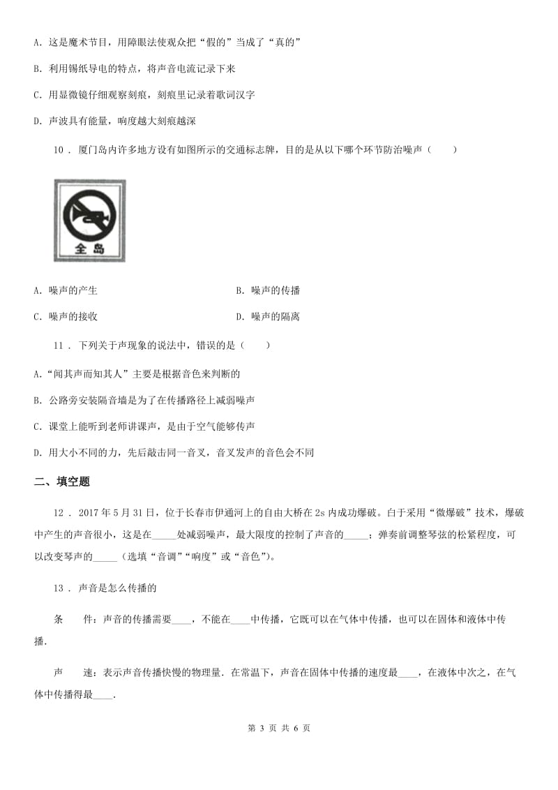 杭州市2020年（春秋版）八年级物理第三章 声的世界期末复习试题（II）卷_第3页