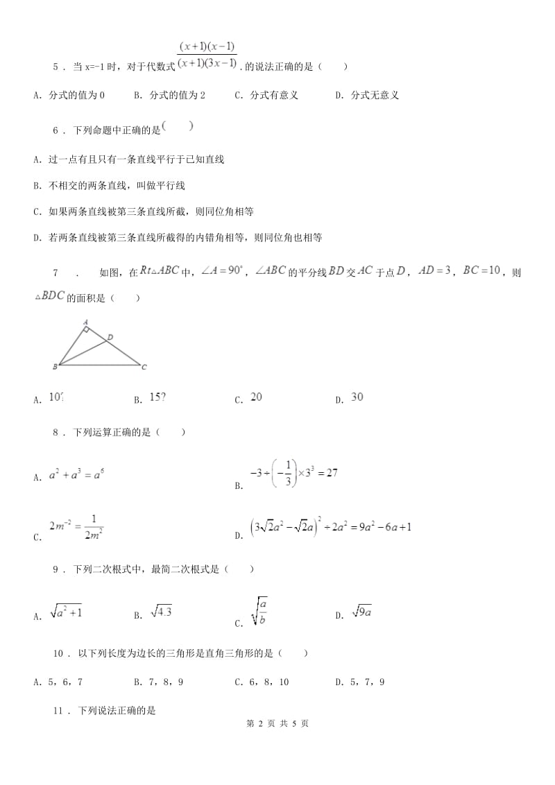 南昌市2019-2020年度八年级上学期期末数学试题D卷_第2页