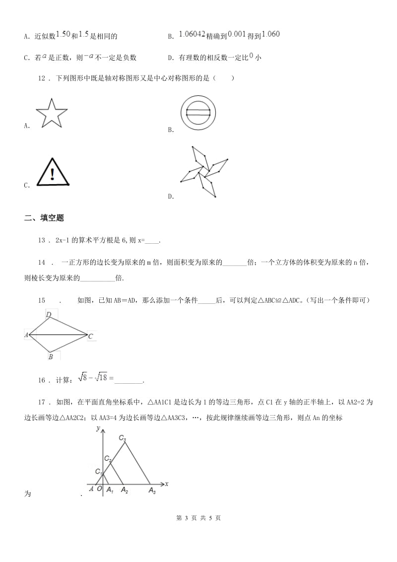 南昌市2019-2020年度八年级上学期期末数学试题D卷_第3页