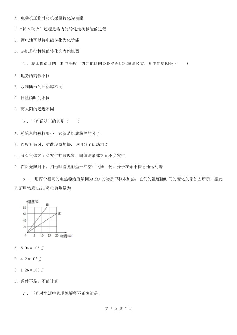 物理第十三章 内能单元测试题_第2页