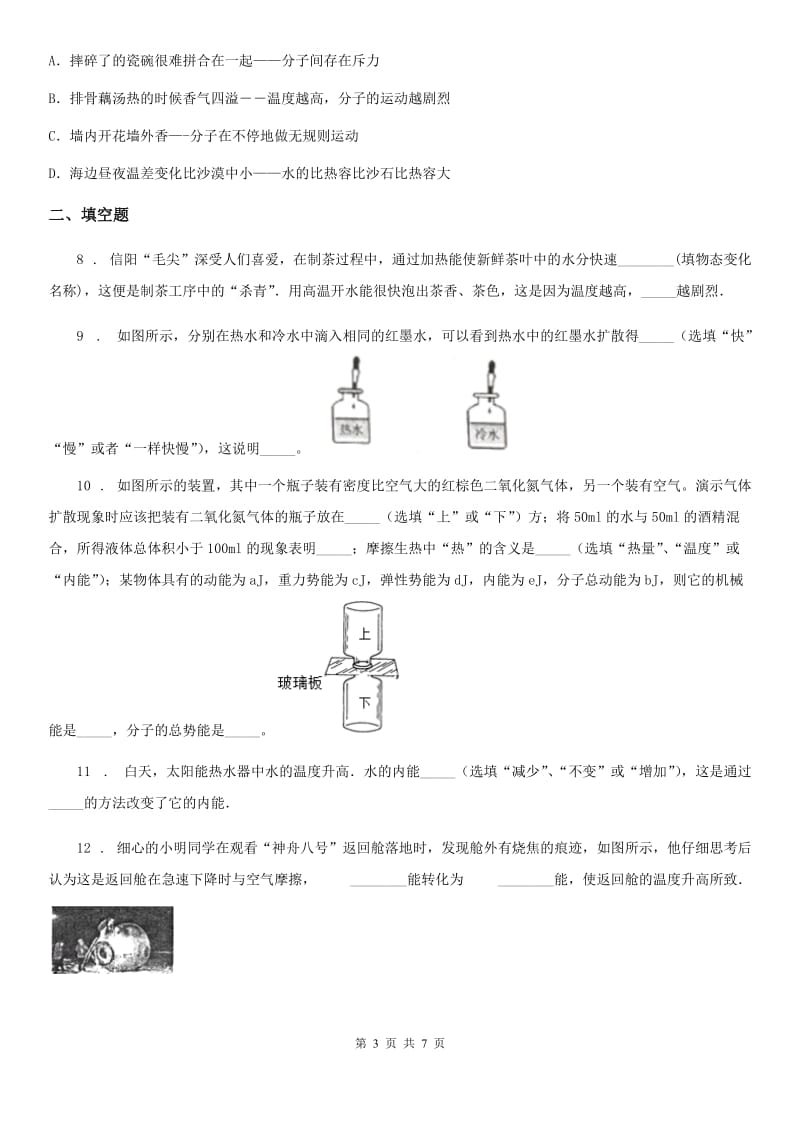 物理第十三章 内能单元测试题_第3页