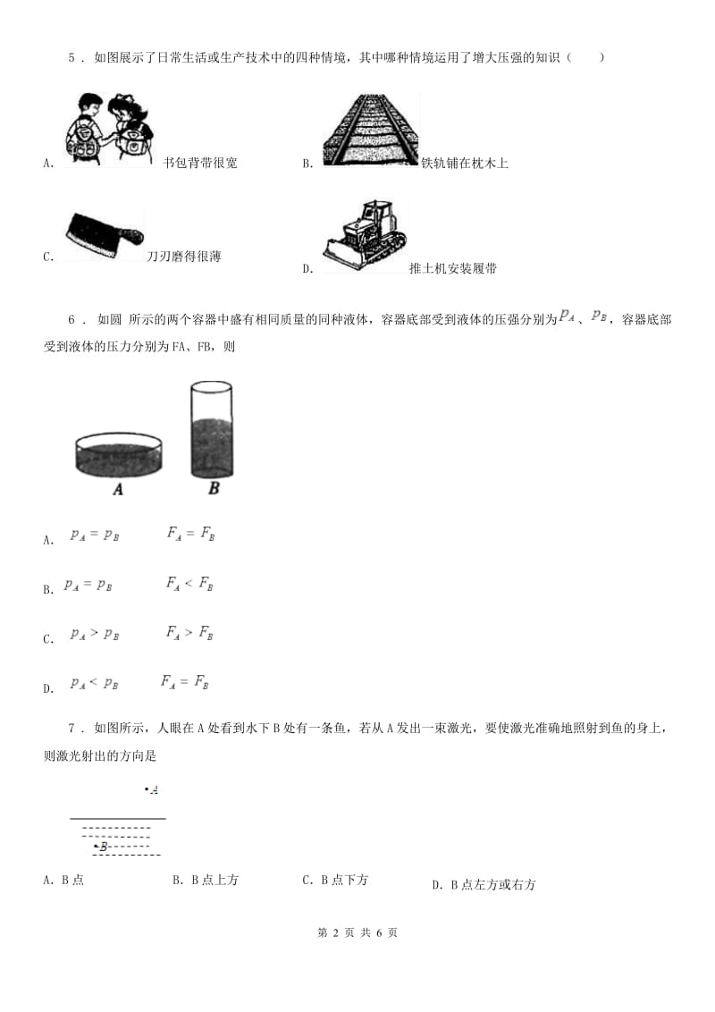 山东省2019年九年级中考二模物理试题（II）卷_第2页