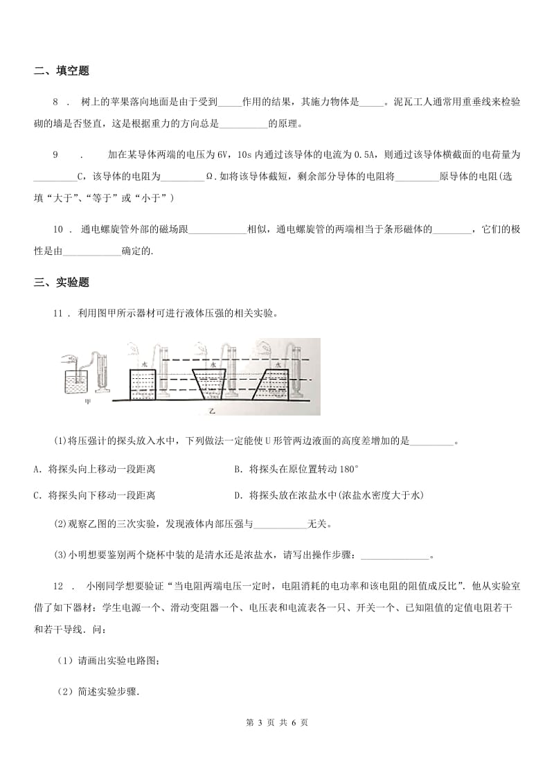 山东省2019年九年级中考二模物理试题（II）卷_第3页