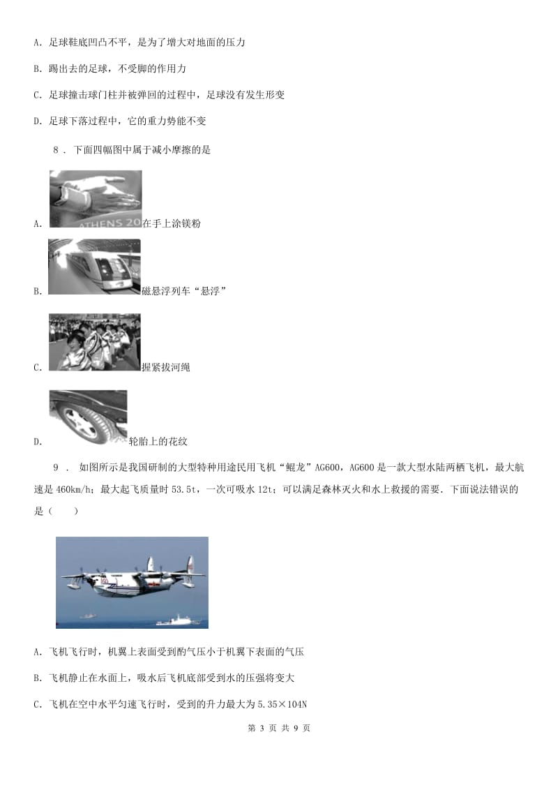 哈尔滨市2019年八年级（下）期中考试物理试题D卷_第3页